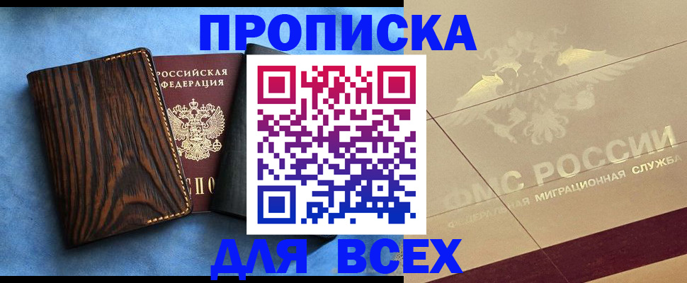 пропишу в квартире в Красноярском крае