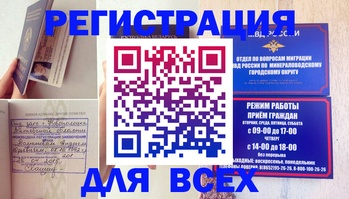 временная регистрация в Красноярском крае