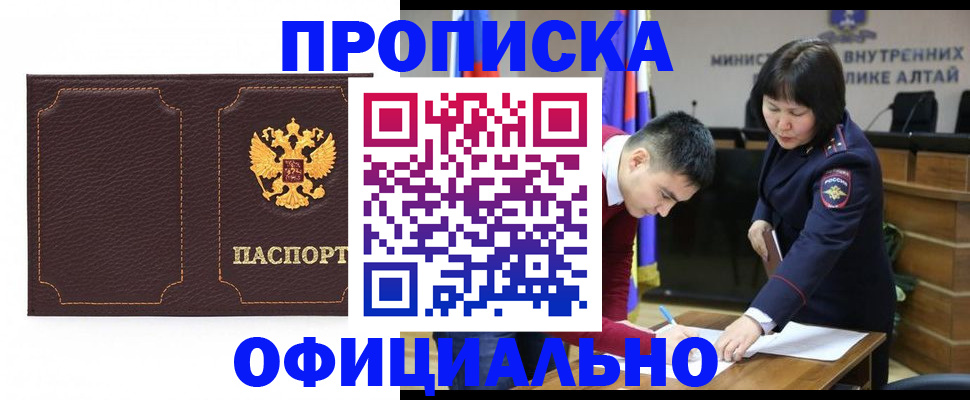 прописка от собственника в Красноярском крае
